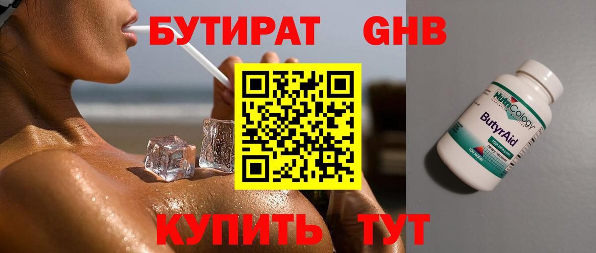 Бутират BDO Лениногорск