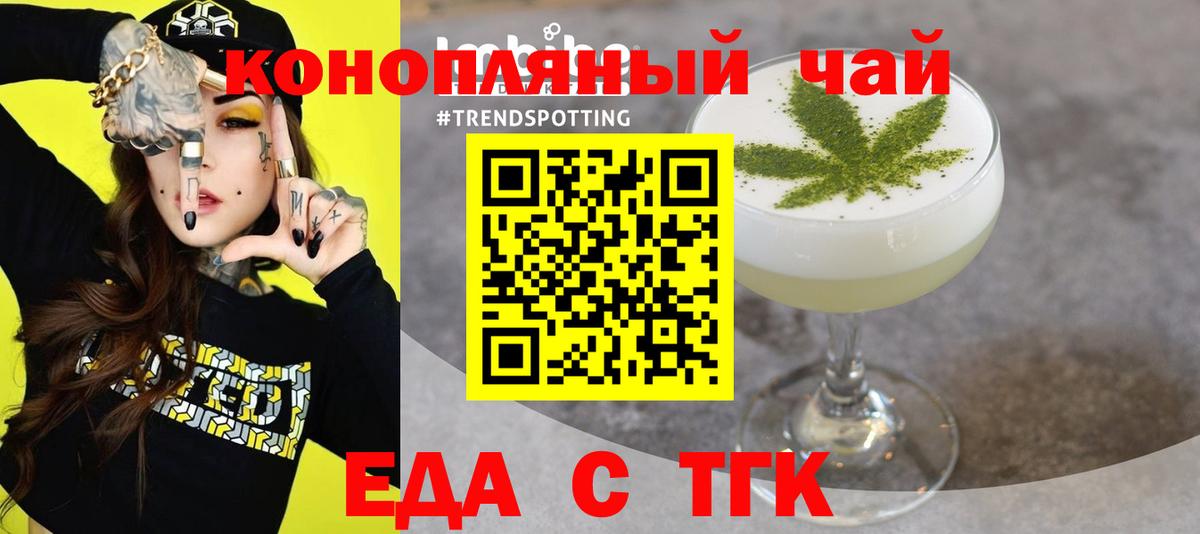 Еда ТГК конопля  Вход с VPN  Лениногорск 