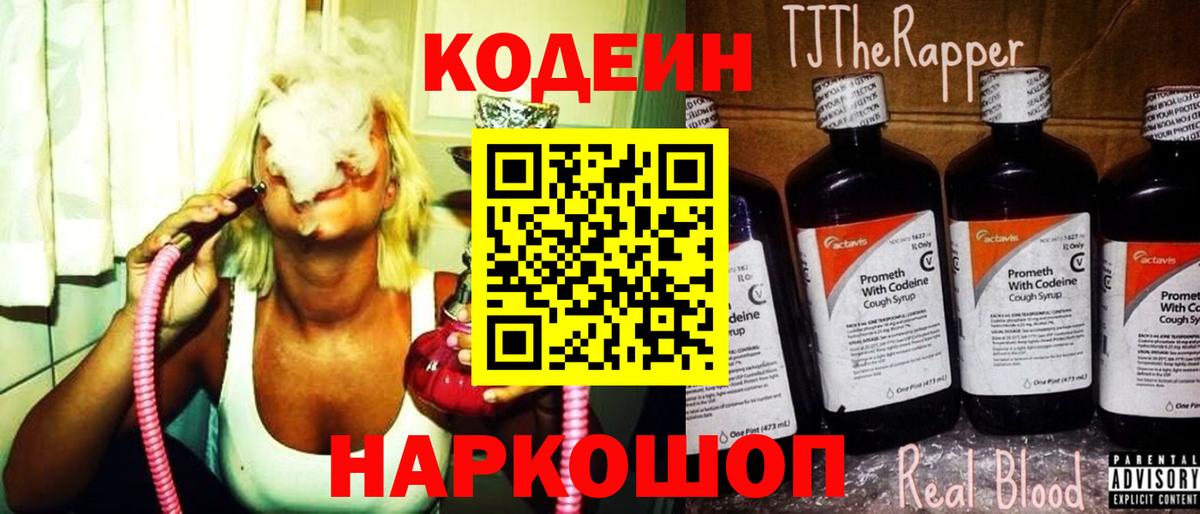 Codein Purple Drank Лениногорск