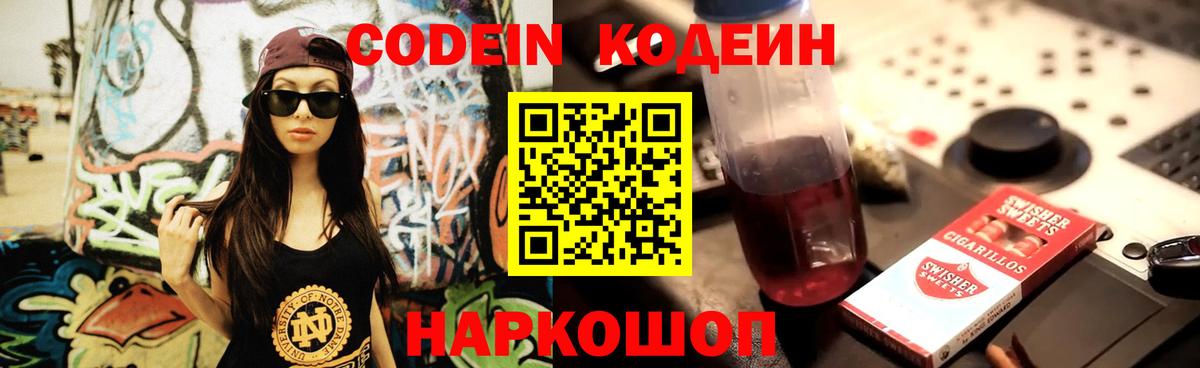 Лениногорск  Кодеин напиток Lean (лин)  Вход с VPN  Кодеин напиток Lean (лин) 