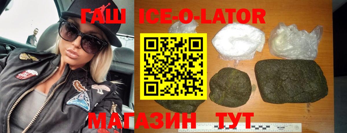 Гашиш ice o lator Лениногорск