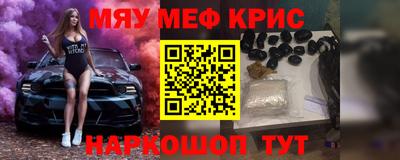 мяу мяу кристалл Заволжье